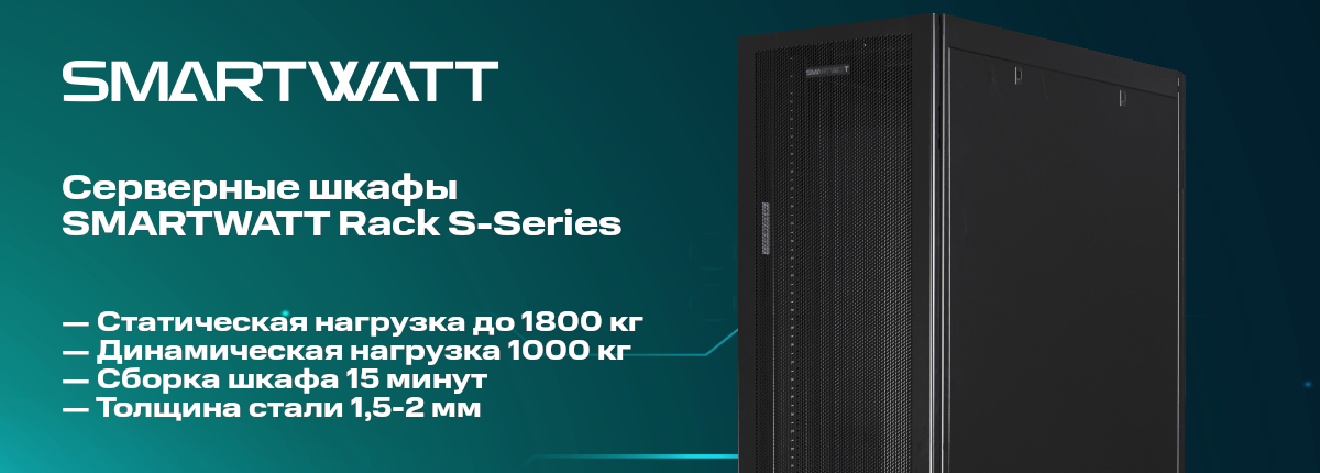 Sw Rack ЭНЕРГОН